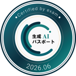 生成AIパスポート 取得